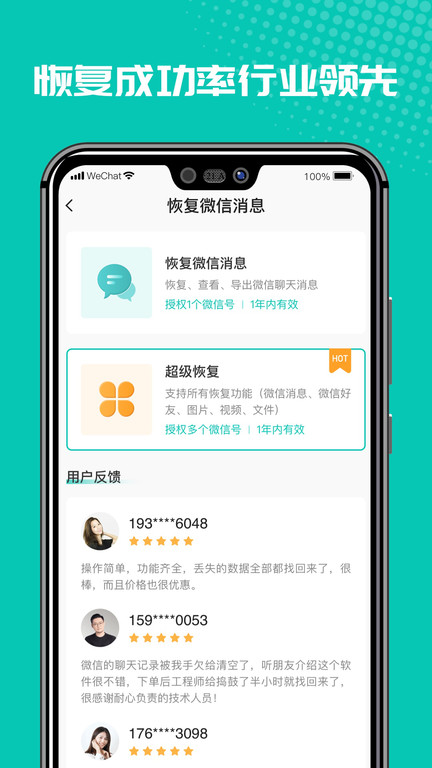 微恢复管家软件