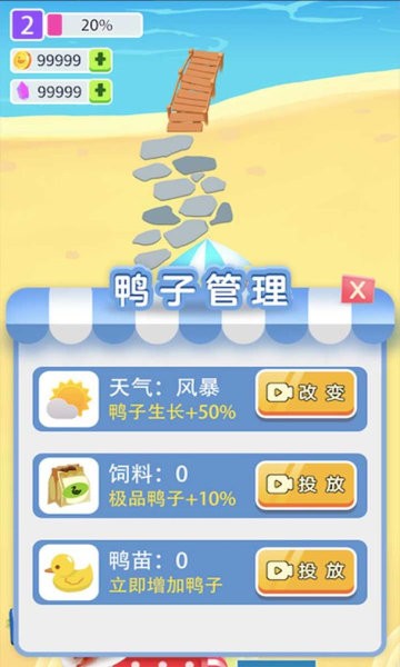 绝味鸭小游戏