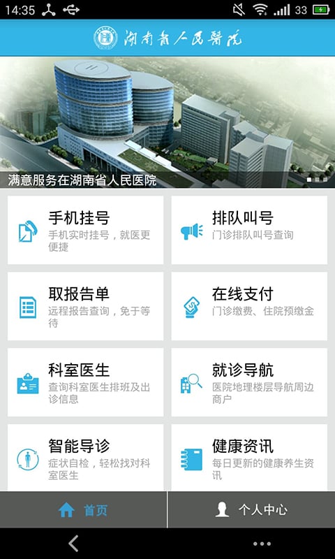 湖南省人民医院app