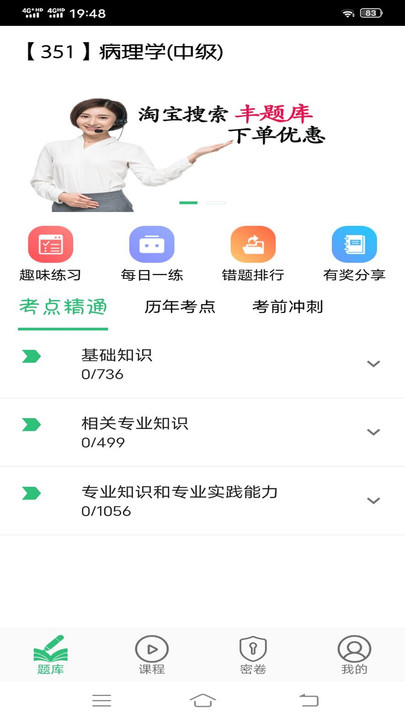 病理学主治医师app下载
