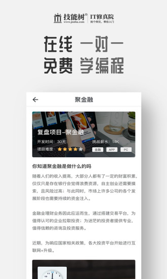 技能树官方版