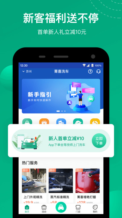 菁喜洗车app
