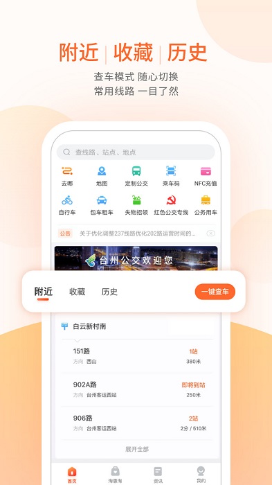 台州出行app官方版