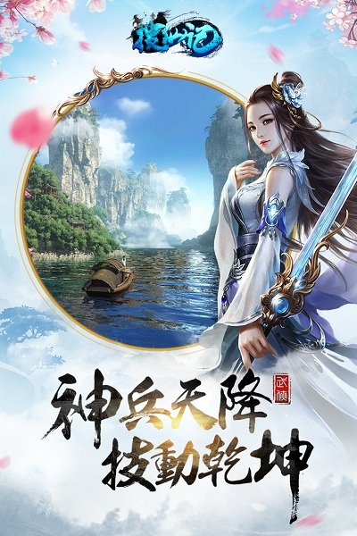 搜仙记h5游戏