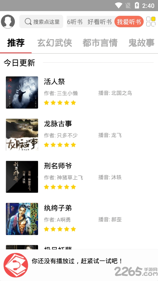 讯飞听书大全app