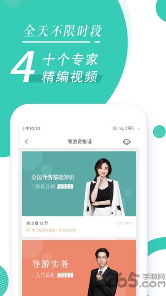 导游资格证随身学手机版下载
