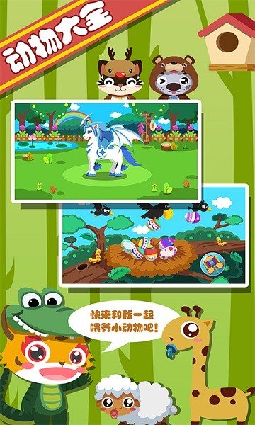儿童宝宝动物启蒙app