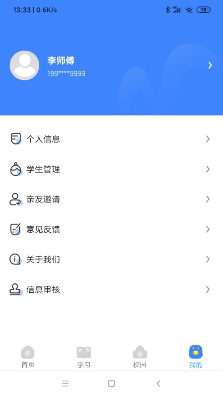 学安宝官方免费版