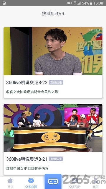 搜狐视频vr官方版