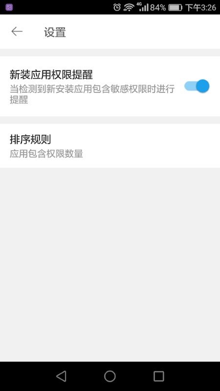 权限检测插件app