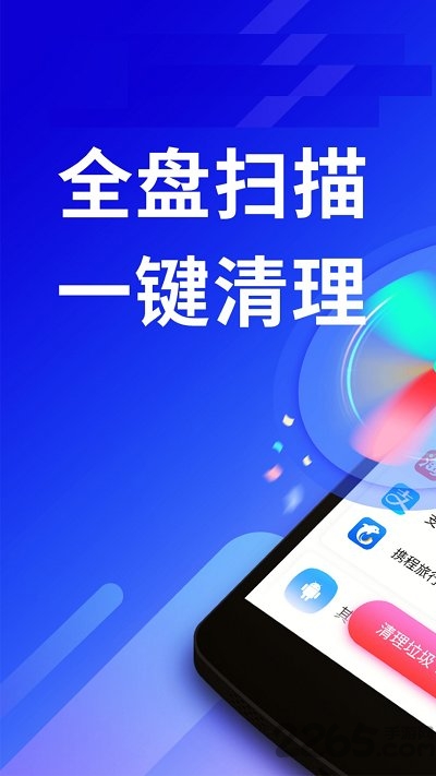 量子清理加速官方下载