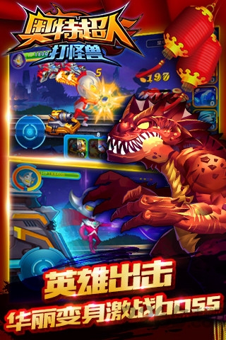 奥特超人打怪兽手机版