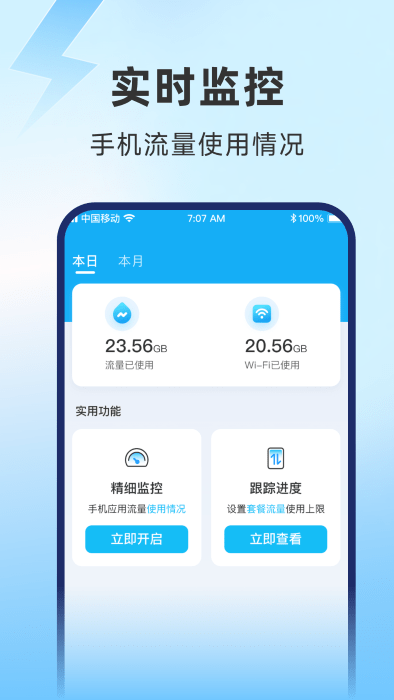极速流量官方版