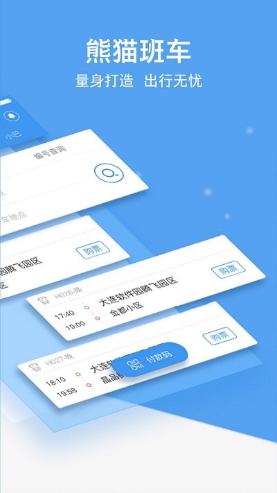 熊猫出行app官方版
