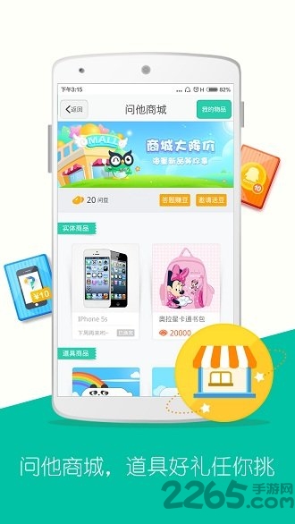 问他作业手机版