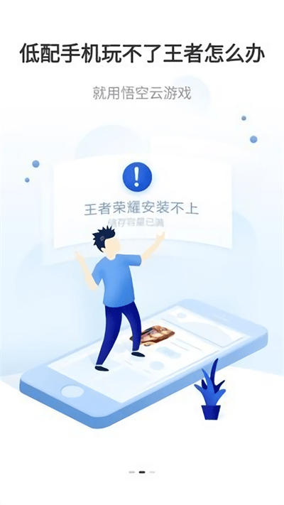 悟空云游戏官方版 悟空云游戏软件下载安装