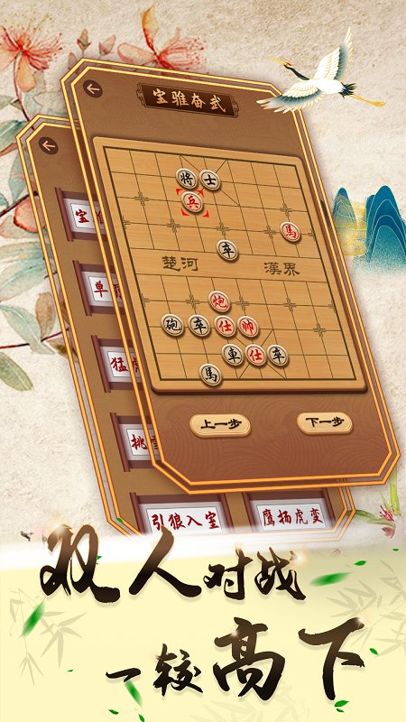 中国象棋真人版手机版
