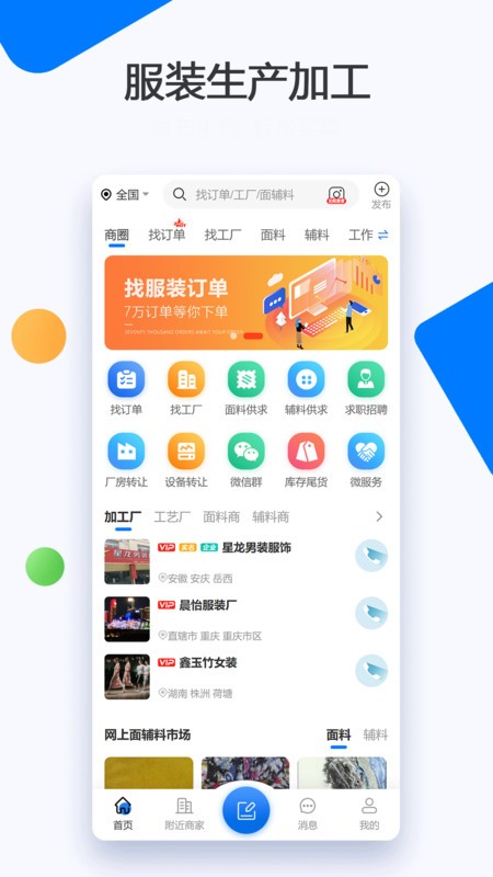 服装圈app