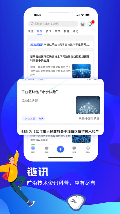 交子链讯官方版