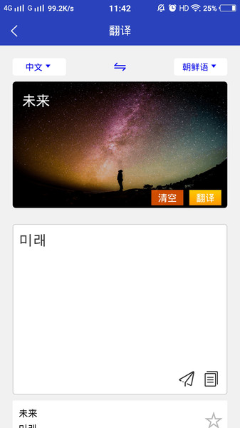 朝鲜文翻译通免费版