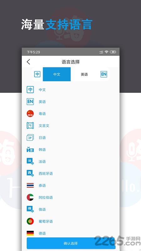 语音翻译君最新版下载