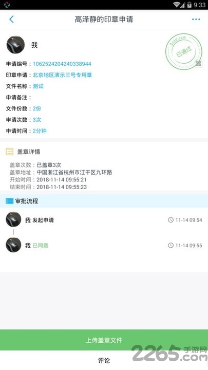 玺信商务版