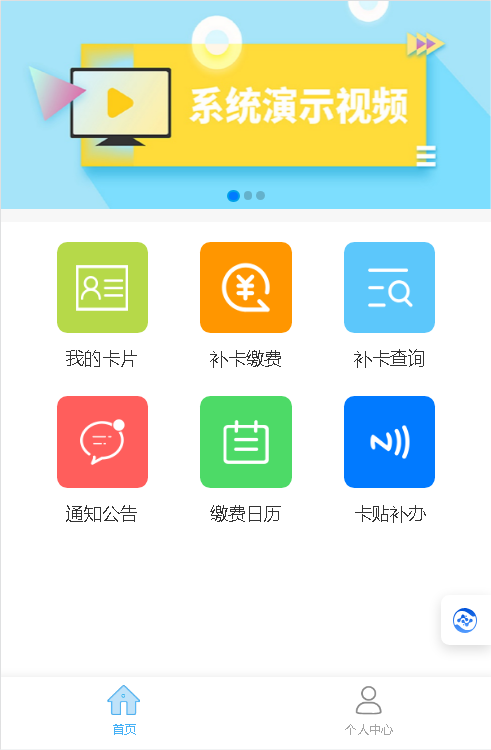 学生云卡app使用教程
