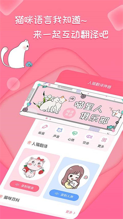 人猫翻译神器app下载