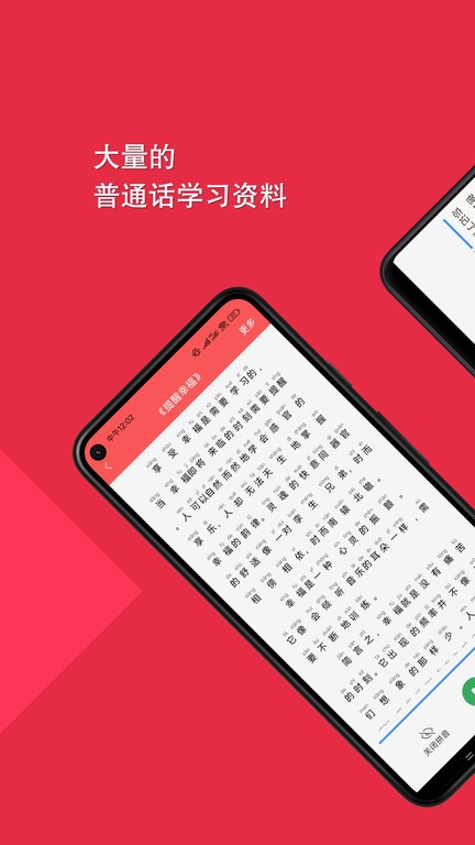 普通话快速学习助手app
