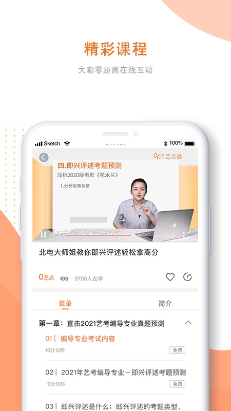 艺点通app