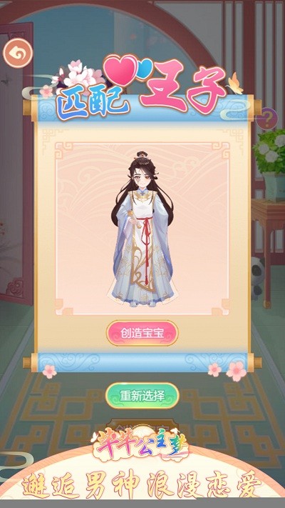 芊芊公主梦游戏