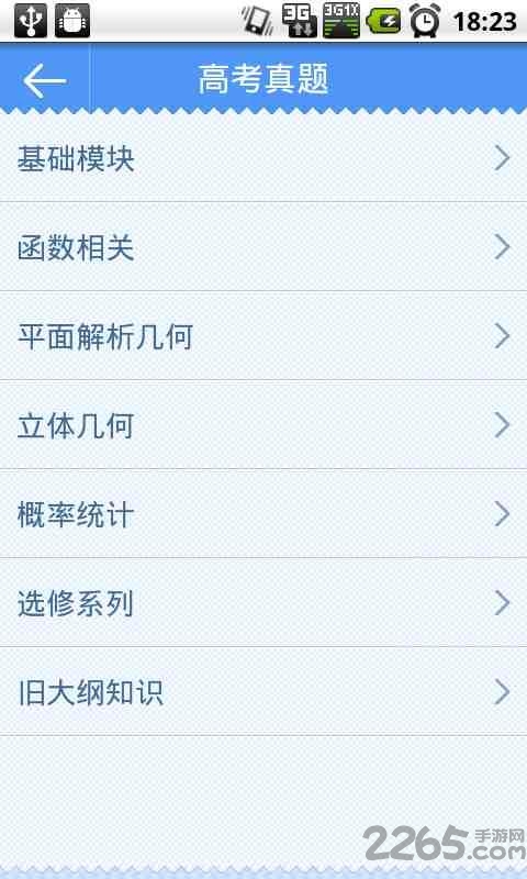 高考数学随时练(理)