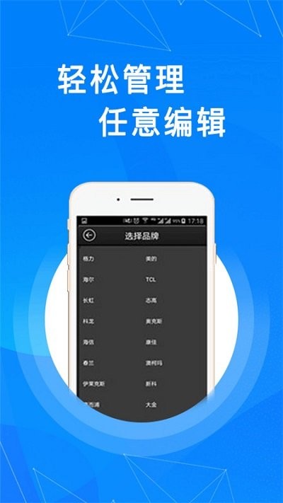 通用万能遥控器手机版