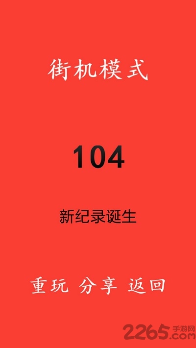 别踩白块儿12豪华内购破解版
