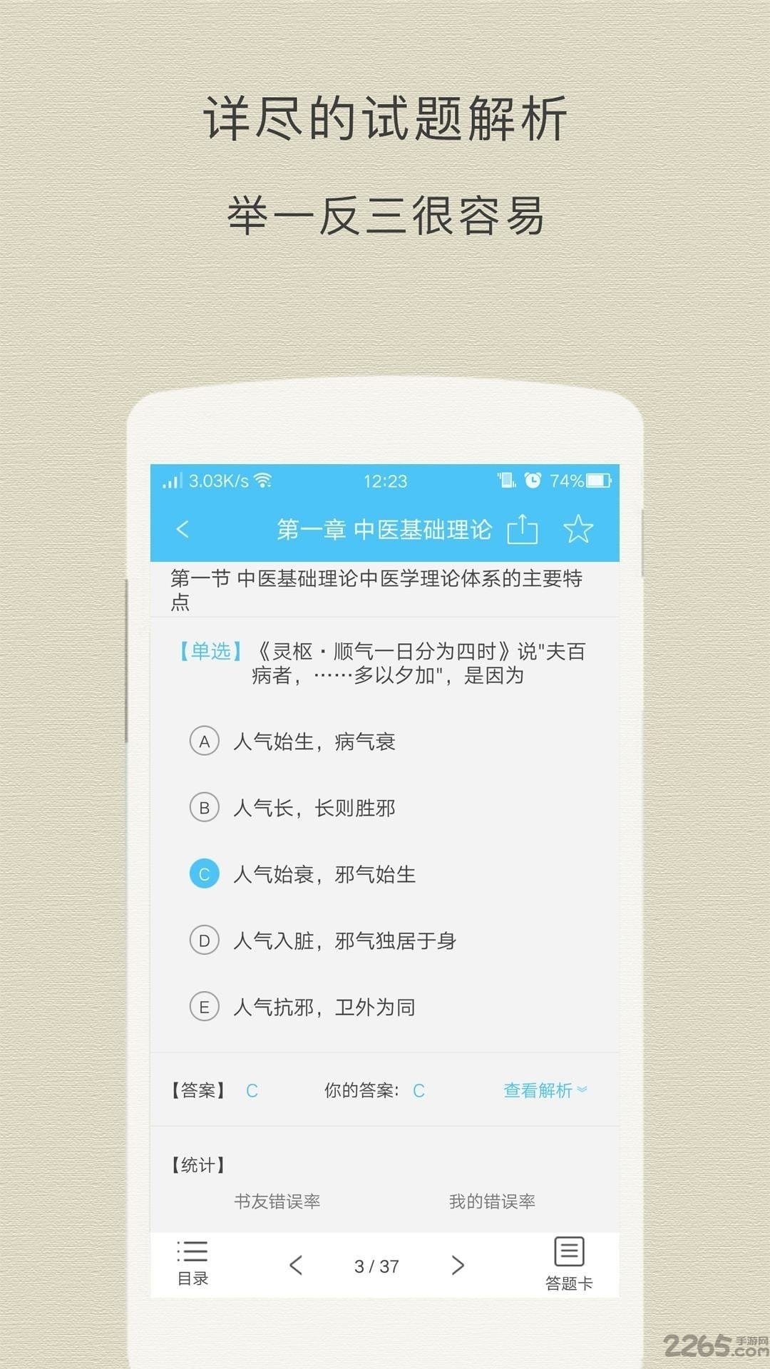 中医执业医师app