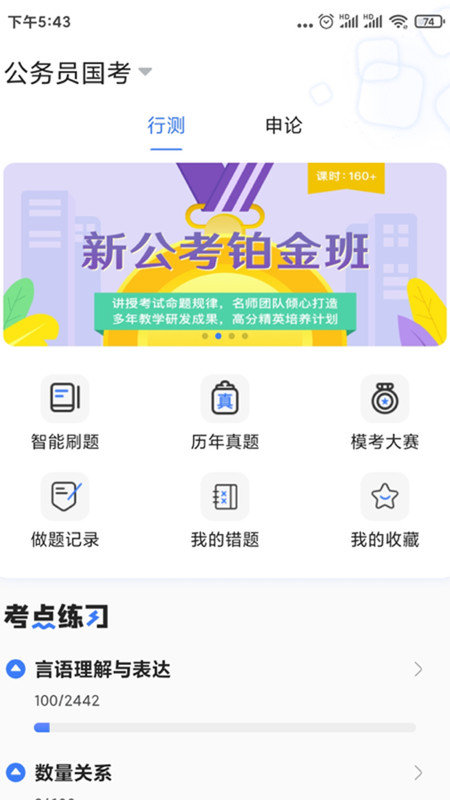 兴为公考官方版