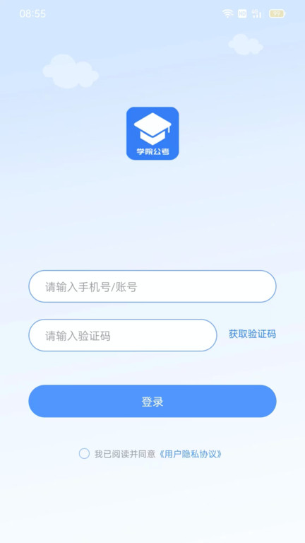 学院公考官方版
