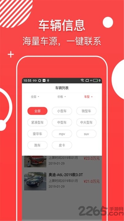 掌上二手车交易平台