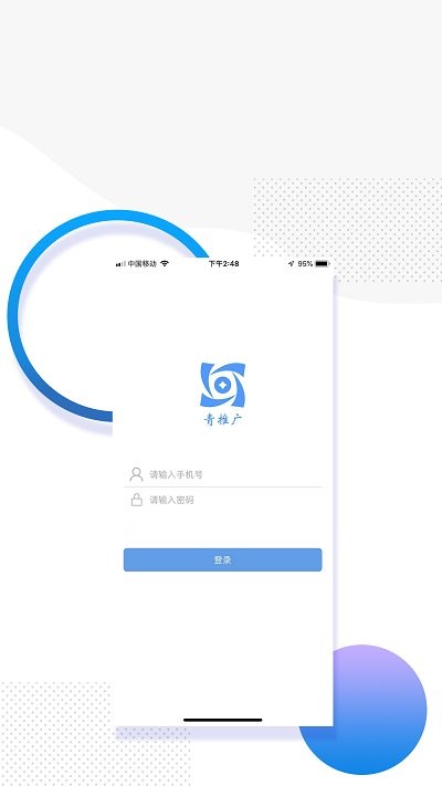 青推广app