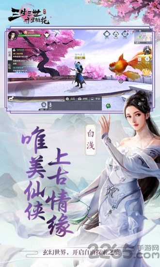 三生三世十里桃花腾讯手游