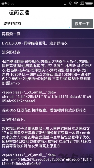 超简云播最新手机版
