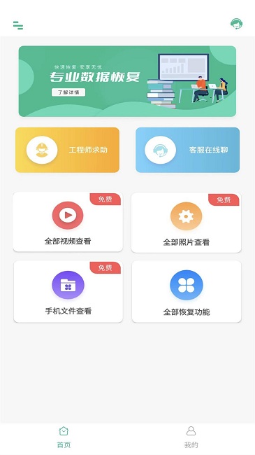 照片全恢复软件