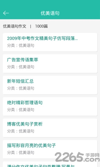 作文精粹大全客户端