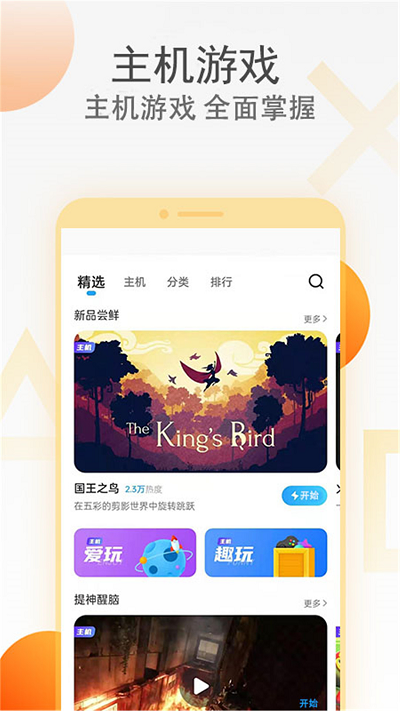 蔚领云游戏app 蔚领云游戏最新版下载