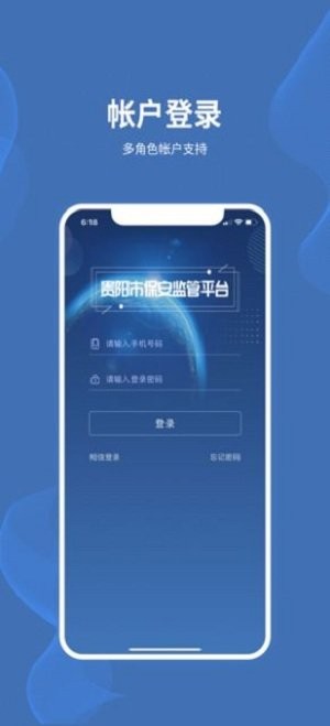 贵阳智慧保安app