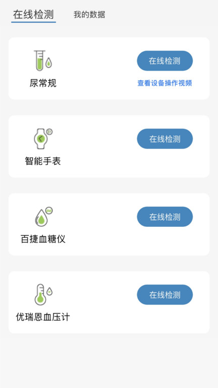 爱捷健康app