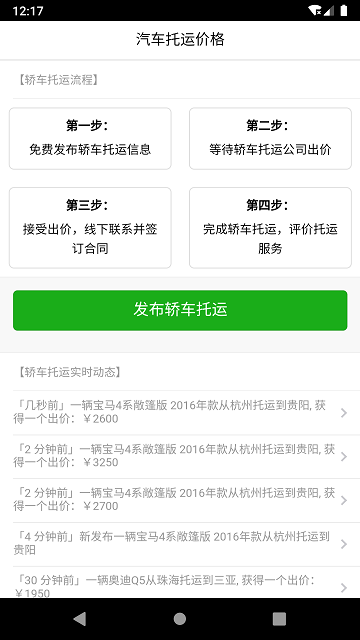汽车托运价格客户端