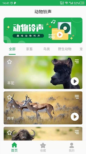 动物叫声之家app下载