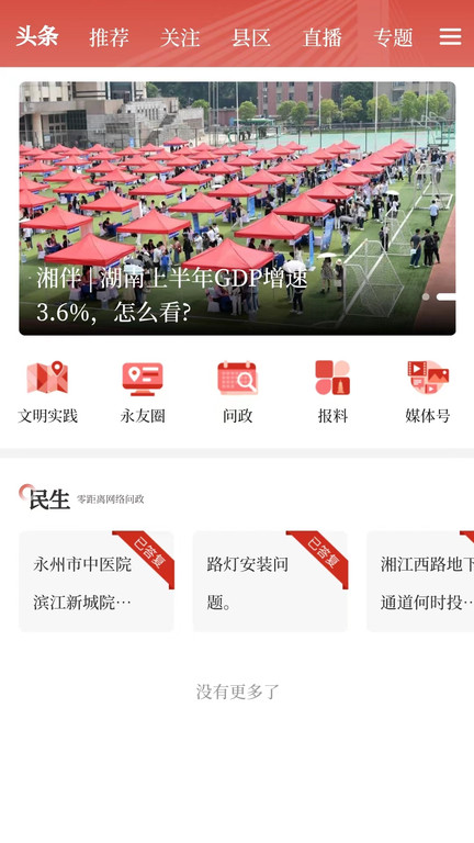 今日永州新闻客户端