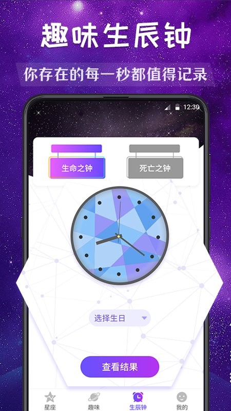 准了星座配对app